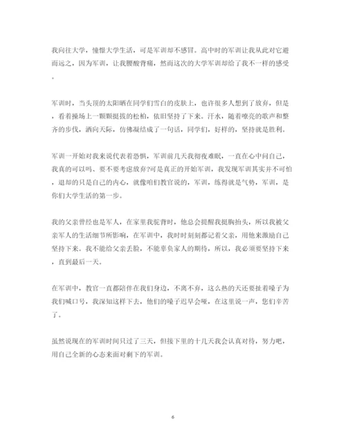 精编大一新生军训心得体会范文.docx