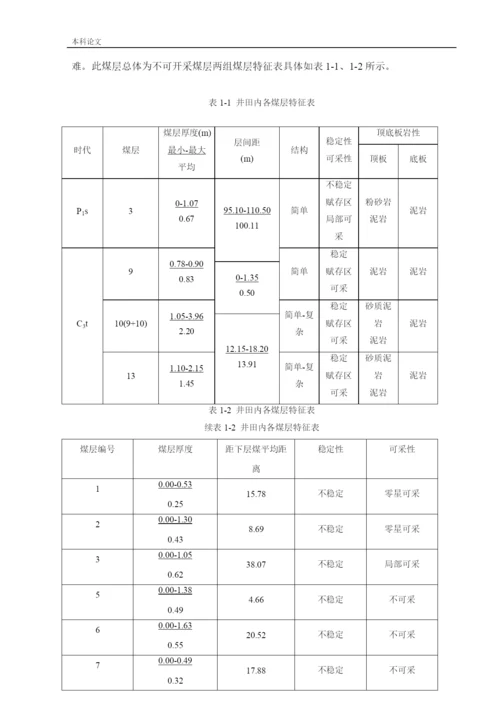 162050131_徐建航_[论文]邓家庄矿井下移动抽采系统研究.docx