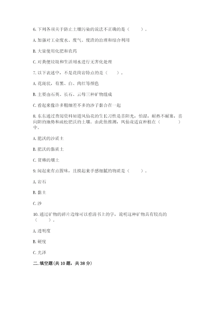 教科版科学四年级下册第三单元《岩石与土壤》测试卷精品【夺冠系列】.docx