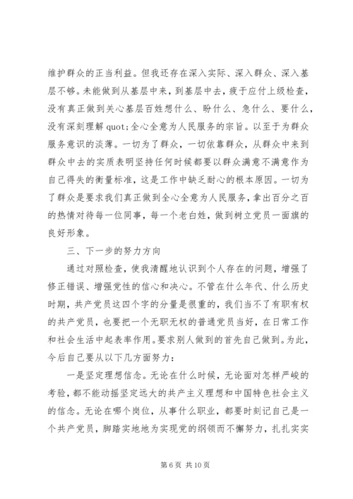 党员学党章党性分析报告.docx