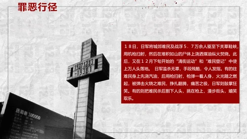 国家公祭日悼念活动PPT课件