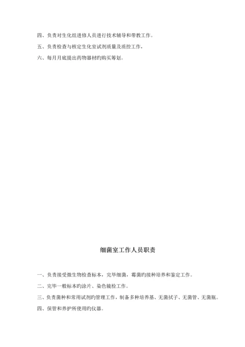 检验科全新规章新版制度.docx