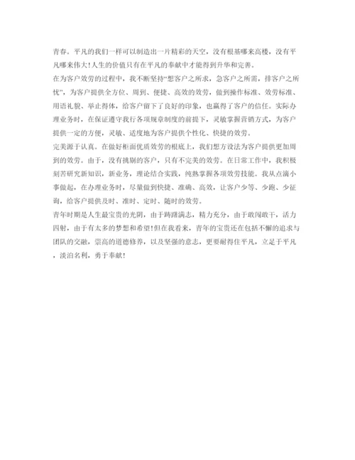 精编银行柜员自我鉴定参考范文.docx