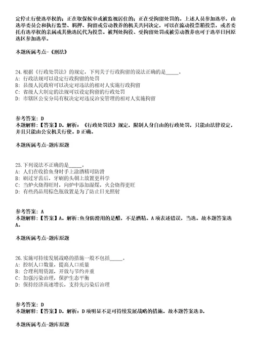 2021年08月2021年山东菏泽市第三人民医院招考聘用备案制工作人员62人模拟卷含答案带详解