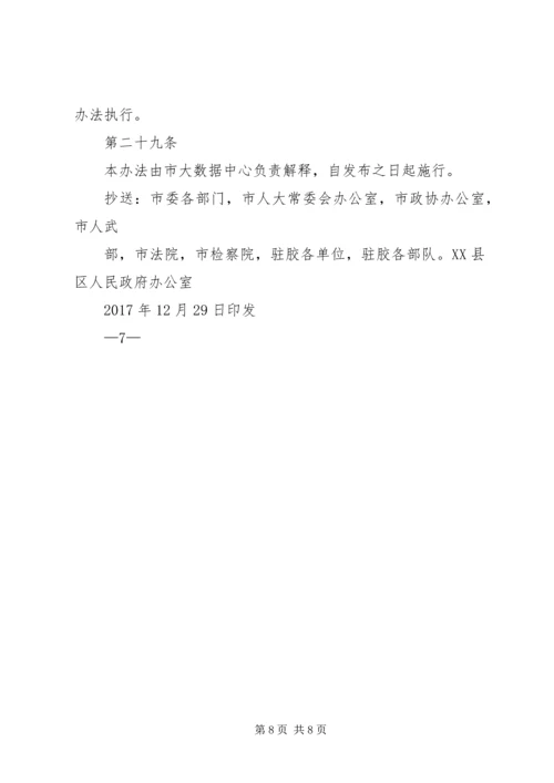 信息化建设项目管理办法 (5).docx