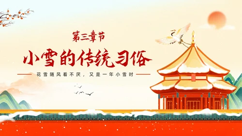 红色插画国潮风中国传统节气小雪养生起居PPT