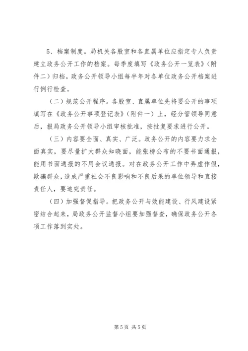 人保局政务公开工作方案.docx