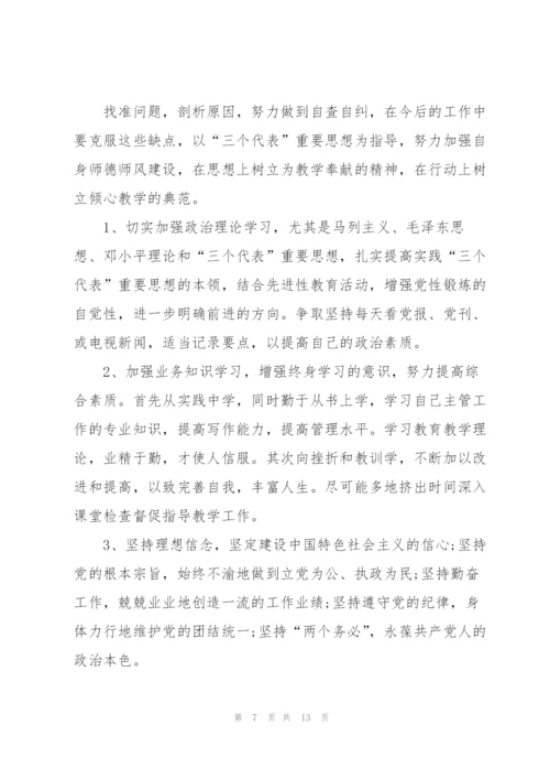 教师个人自纠述职报告范文.docx