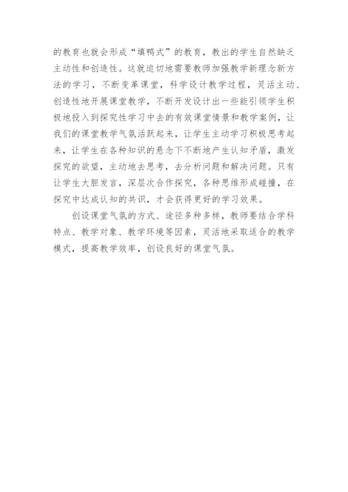 课堂教学论文.docx