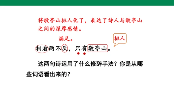 人教版语文四年级下册第六单元 语文园地六 课件