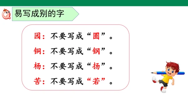 部编版语文二年级上册第二单元复习课件