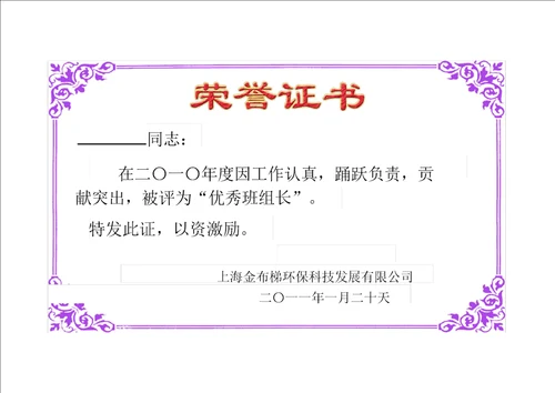 荣誉证书模板总结计划大全