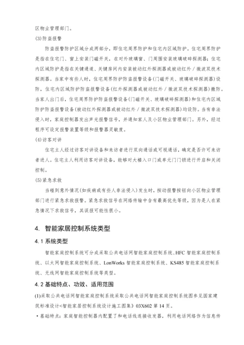 智能家居控制新版系统标准设计.docx