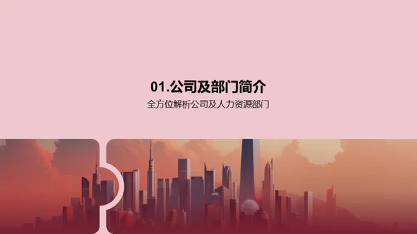 部门战略与人才发展