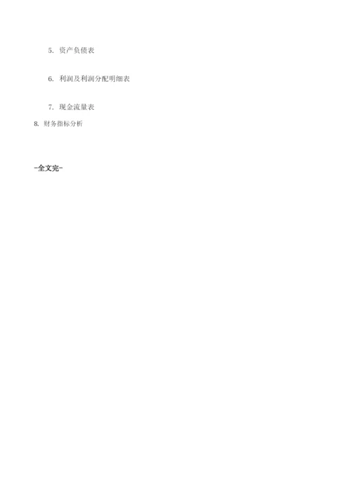 建材市场项目商业计划书编制大纲.docx