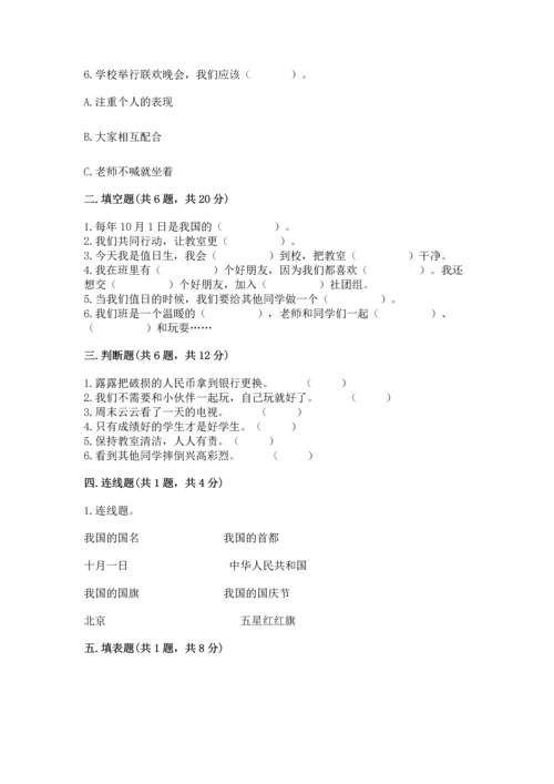 部编版小学二年级上册道德与法治期中测试卷精品【满分必刷】.docx