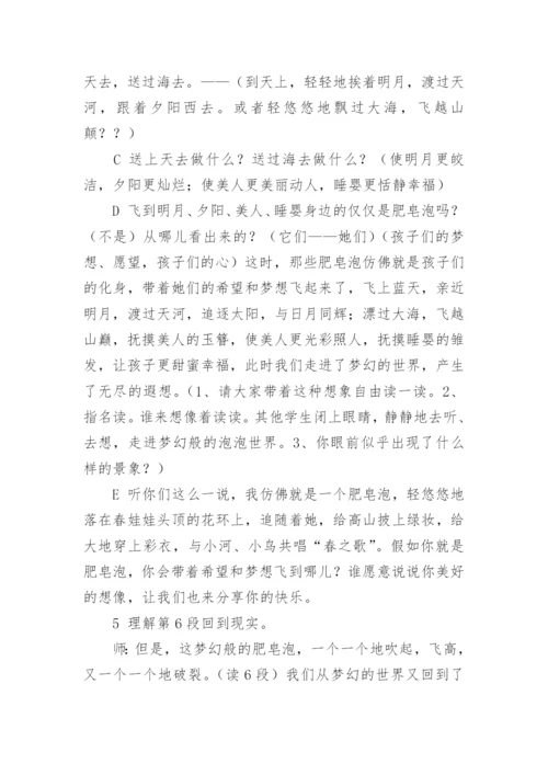 冰心《肥皂泡》教学设计.docx