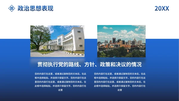 简约商务高校校园校长述职PPT模板