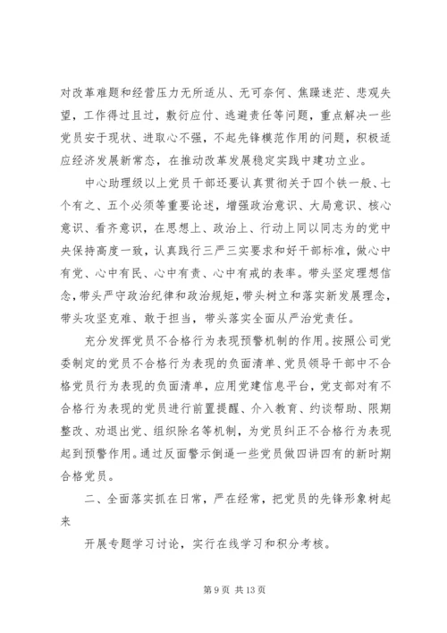 关于讲政治有信念发言稿.docx