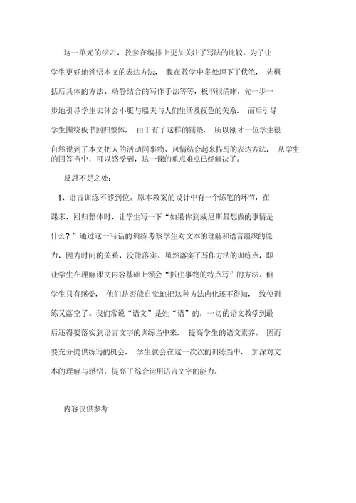 威尼斯的小艇教学设计与反思