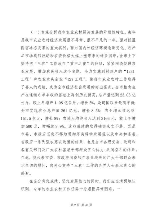 坚定信心克难奋进迅速掀起全市春耕生产高潮.docx
