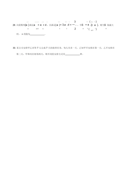 2020年复旦大学强基计划试题.docx