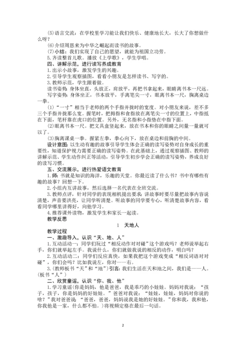人教版部编本一年级语文上册教案[全册].docx