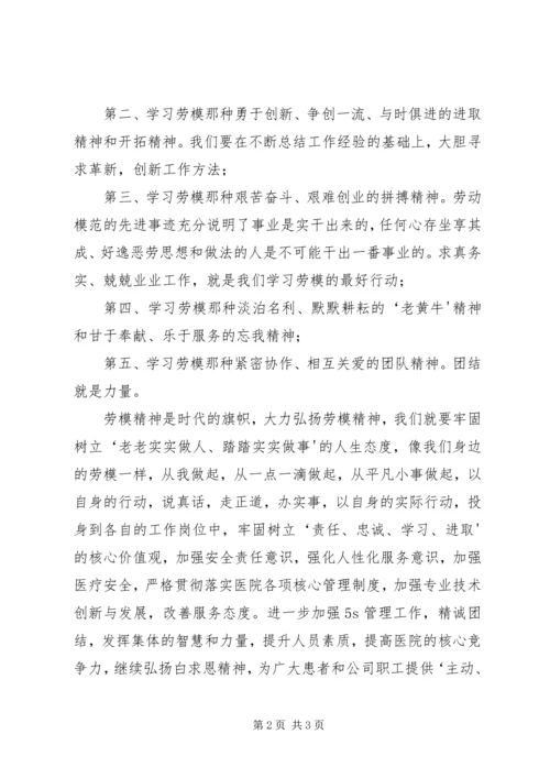 学习劳模心得体会文章 (2).docx