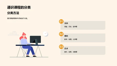 探索通识教育价值