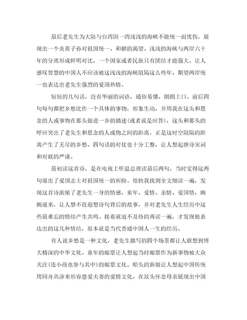 乡愁读书心得