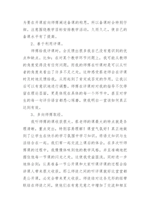 小学师徒结对徒弟教育工作总结.docx