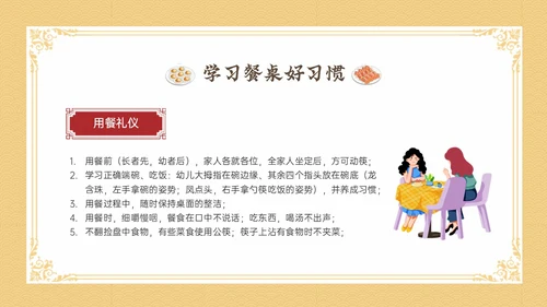 黄色简约插画卡通学校用餐礼仪主题班会PPT模板文明礼仪