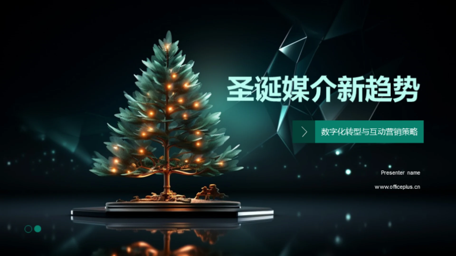 圣诞媒介新趋势