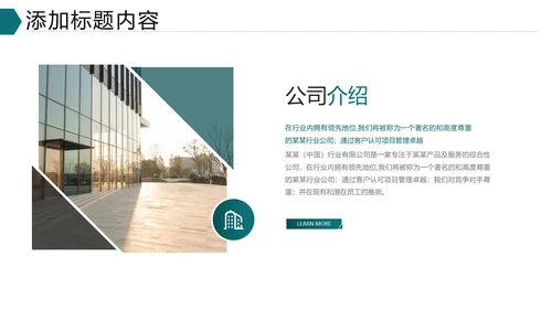 欧美大气企业介绍公司宣传商务PPT模板