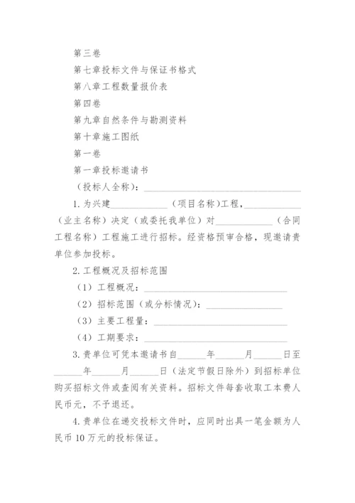 建筑工程招标书.docx