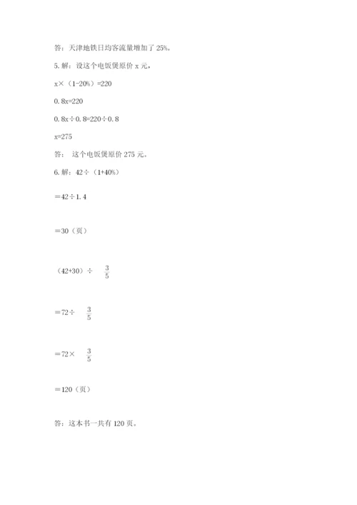 小学数学六年级上册期末考试试卷附完整答案（全国通用）.docx
