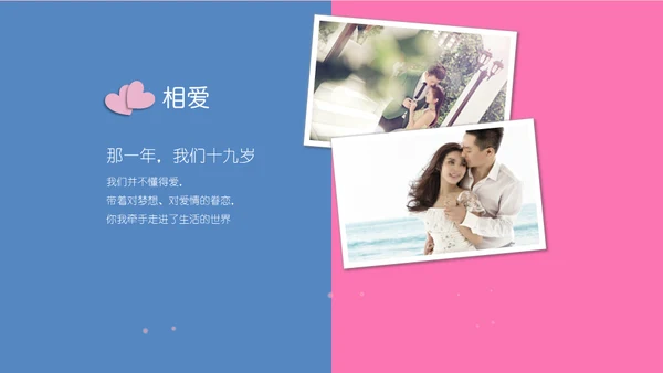 告白求婚快闪动画通用PPT模板