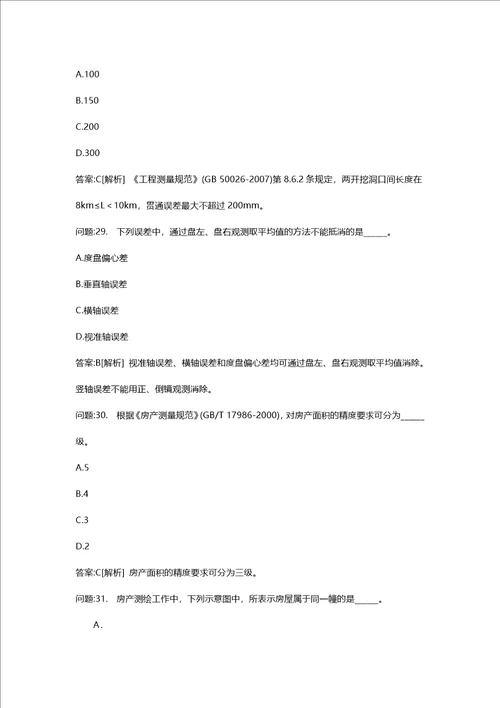 [注册测绘师考试密押题库与答案解析]注册测绘师测绘综合能力真题2018年