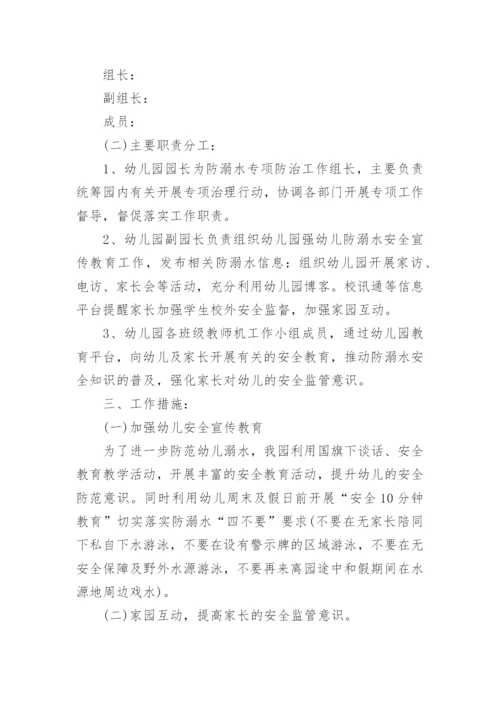 幼儿园防溺水专题家长会的活动方案.docx