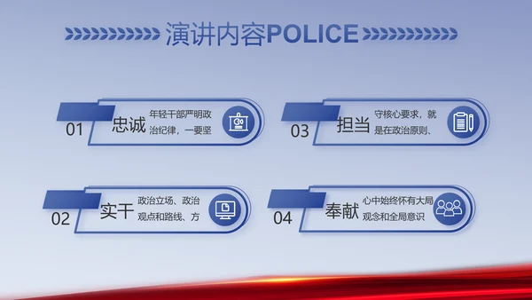 蓝色科技强警公安警察工作总结PPT