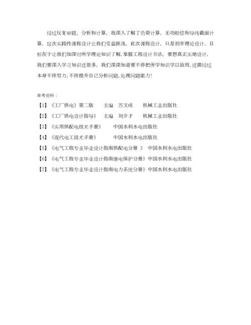 WH工场供电专业课程设计一.docx