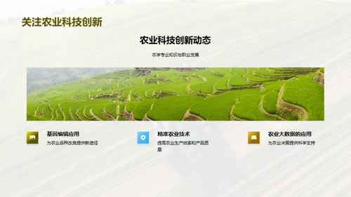 农学前沿探究