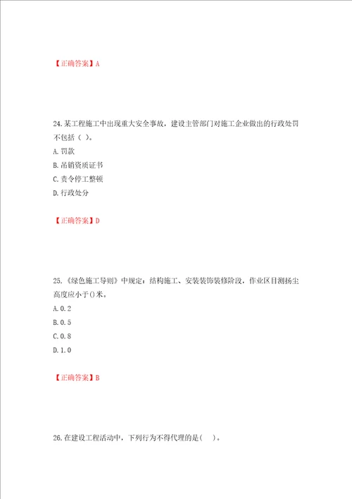 二级建造师建设工程法规及相关知识试题题库模拟卷及参考答案100