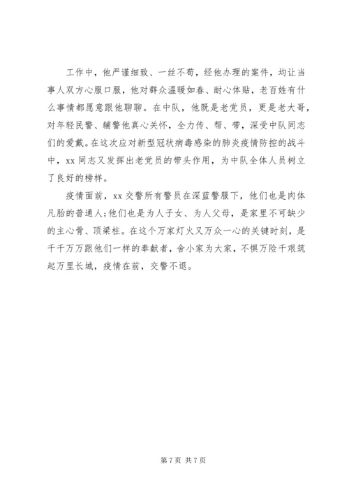 人民警察抗击肺炎疫情先进材料.docx