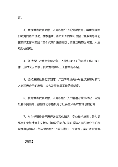 学校发展党员工作计划.docx