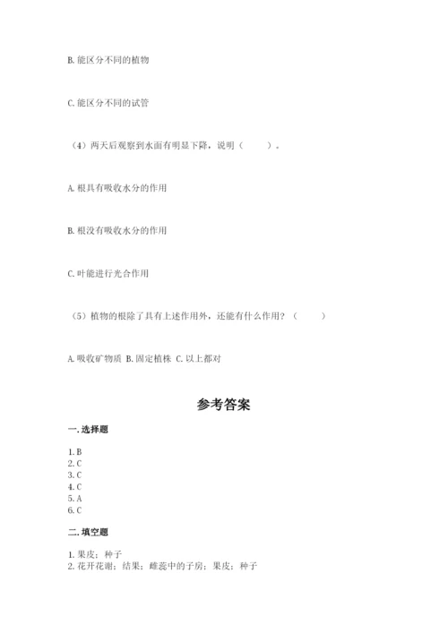 科学四年级下册第一单元《植物的生长变化》测试卷带答案（研优卷）.docx