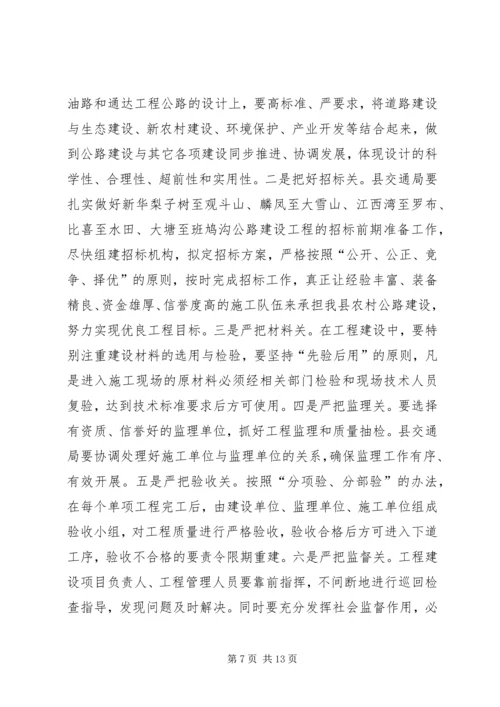 副县长在全县交通工作会议上的讲话.docx