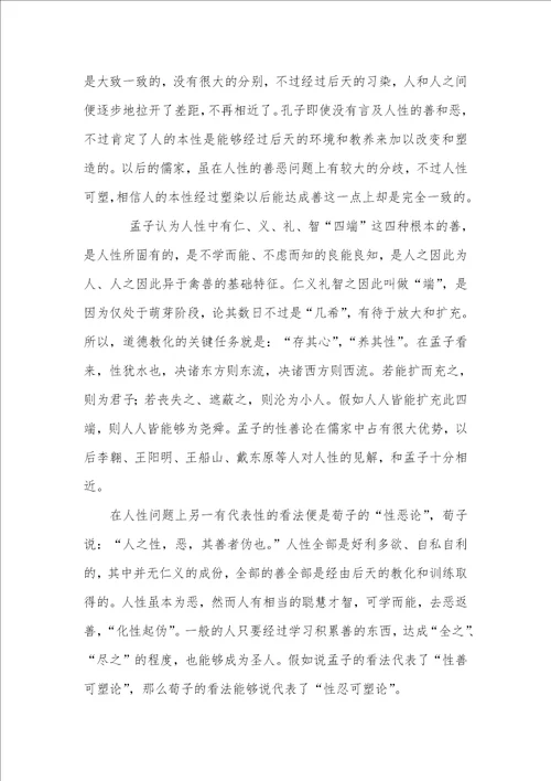 2021年儒家管理哲学儒家管理哲学的关键理念初探阅读