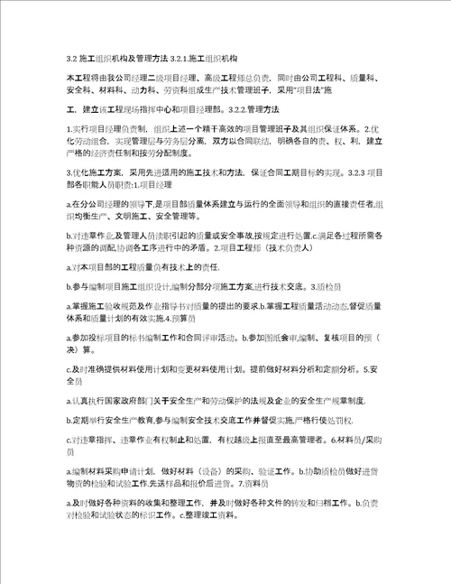 二层楼施工组织设计