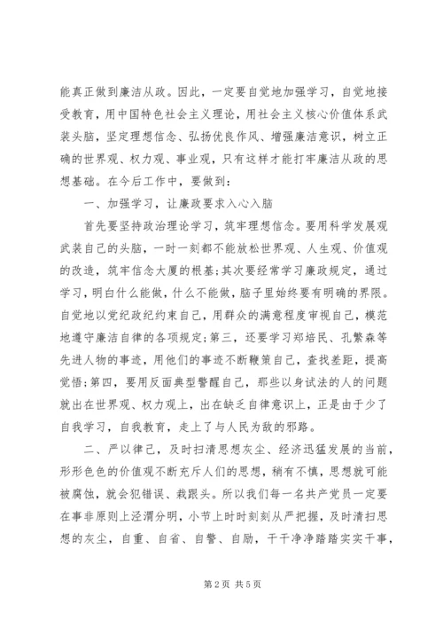 《永葆清正廉洁的政治本色》学习心得体会.docx